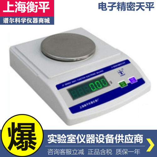 上海衡平JY10002/JY20002大量程百分之一电子精密天平0.01g电子秤