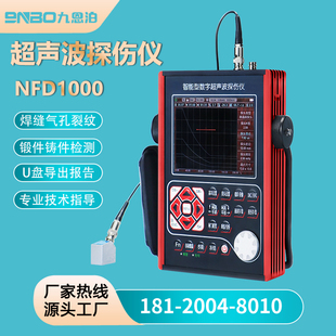 9nbo智能数字超声波探伤仪便携式焊缝气泡杂质缺陷无损探伤检测仪