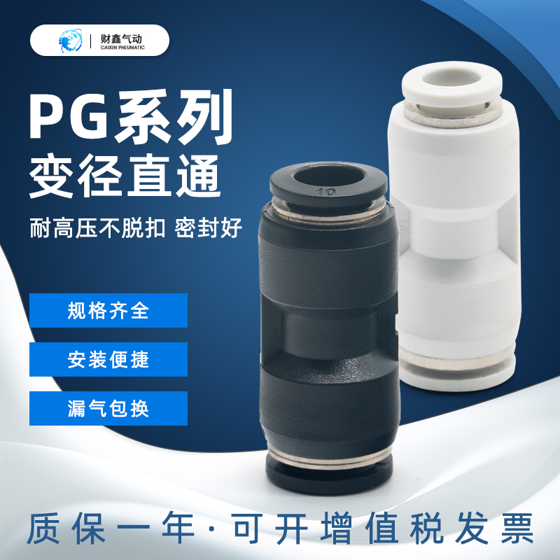 气动黑白色快速插接头塑