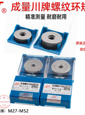 成量螺纹环规M27M30M33M36M39M42M45M48M52*4*3.5*3*2*1.5通止规