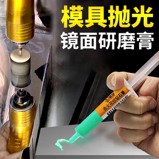 金信模具抛光研磨膏去火花纹刀纹去料纹砂纸纹膏钻石膏镜面抛光膏