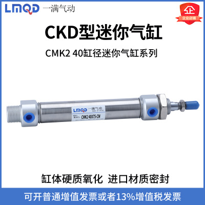 CKD型迷你气缸CMK2-00-40-25/50/75/100/125/150/175/200/250/300