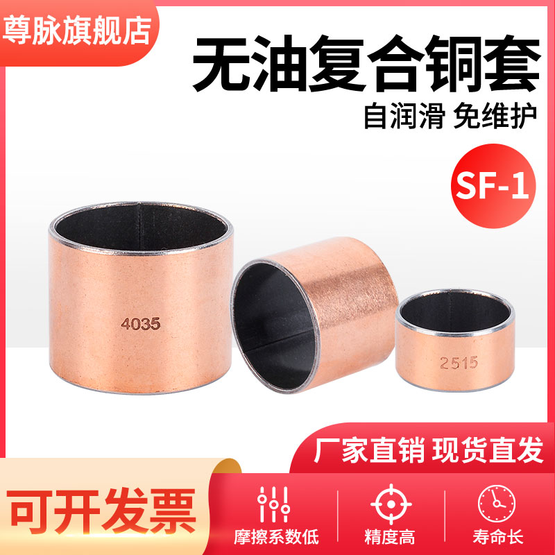 复合无油轴承铜套内径外