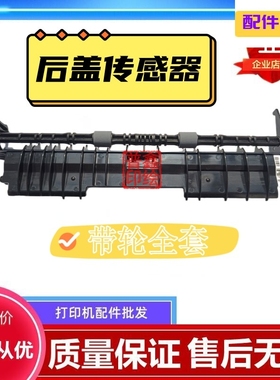 适用奔图P3308DW M7108DW BP5101DN M7107DN 传感器 出纸轮进纸器