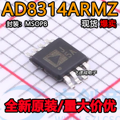 全新原装 AD8314 AD8314ARM AD8314ARMZ 丝印J5A 射频检测器MSOP8