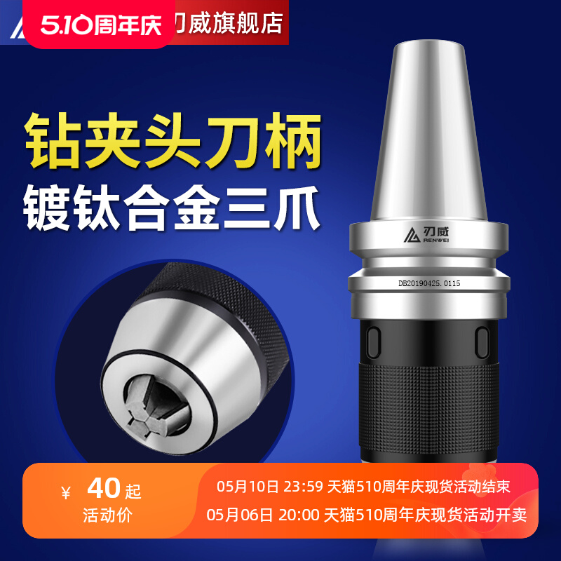 台湾刃威BT40钻夹头APU16数控BT30刀柄APU13一体式自紧钻夹头BT50