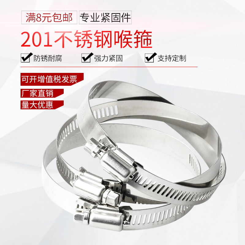 不锈钢喉箍美式卡强力管