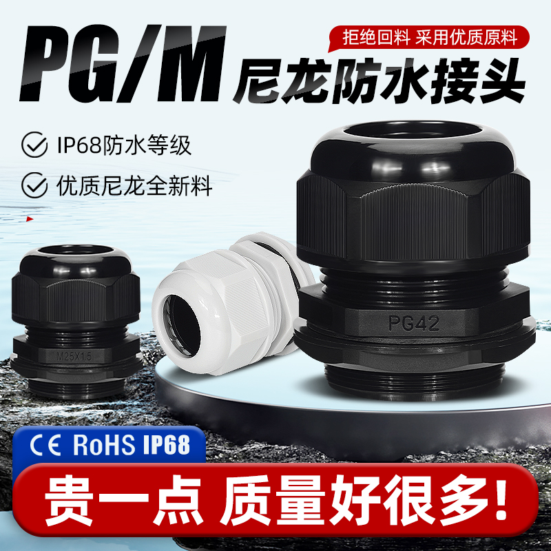 PG防水接头固定连接器户外电缆电线对接盖孔尼龙塑料密封葛格兰头