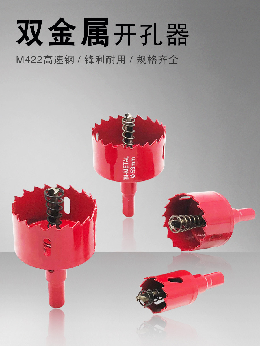 双金属开孔器多功能万用打孔木板铁皮石膏板PVC扩孔音响灯孔钻孔