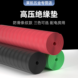 橡胶板绝缘胶垫配电房/室/间高压绝缘垫地垫地毯胶皮10kv/3/5/8mm