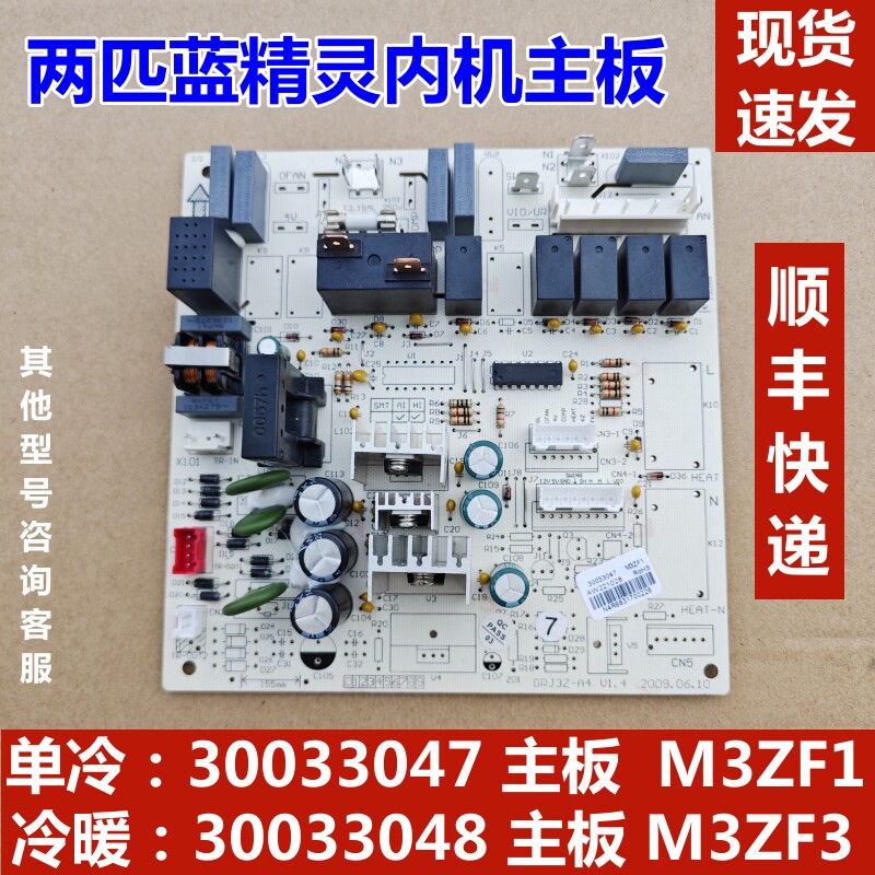 适用于格力两匹蓝精灵柜机空调主板单冷 30033047 M3ZF1 30033048