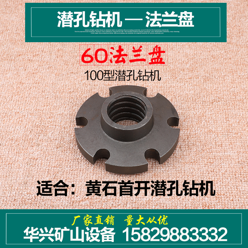 黄石首开型潜孔钻机法兰