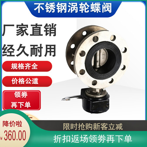 D341X-16P涡轮不锈钢法兰蝶阀DN50 65 80 100 125 150 200调节4寸