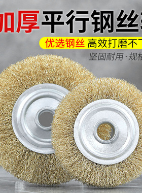平行钢丝轮打磨角磨机用钢丝轮加厚不锈钢除锈神器抛光轮刷轮手磨