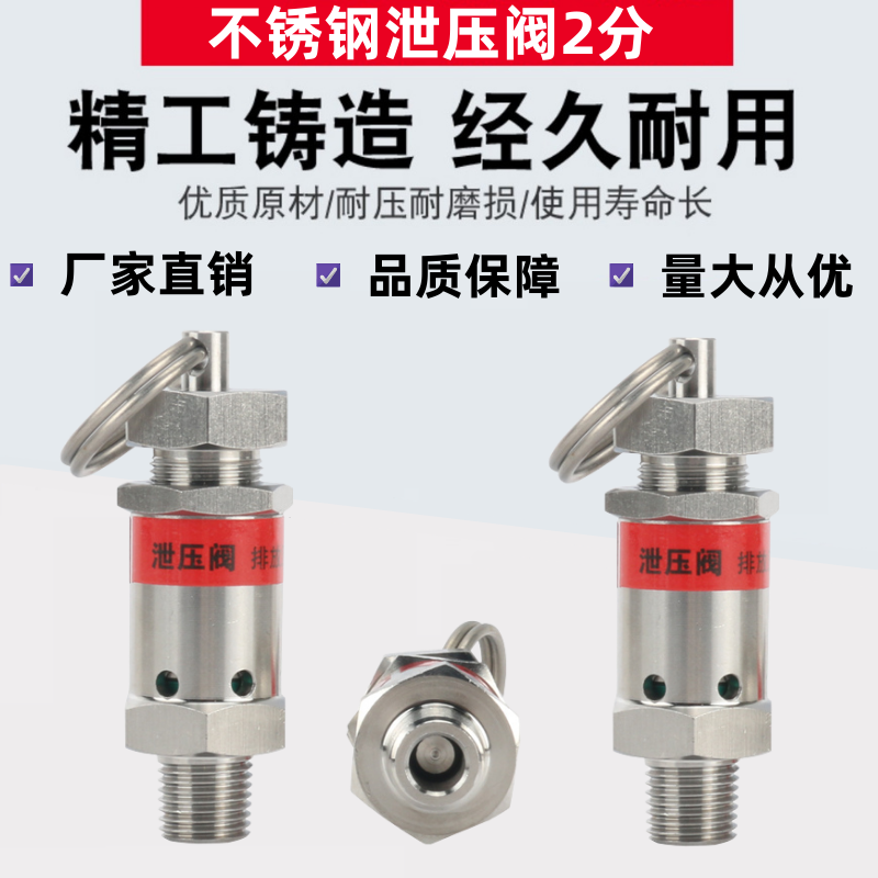 304不锈钢安全阀泄压阀储气罐弹簧式空压机蒸汽压力锅高温排气阀