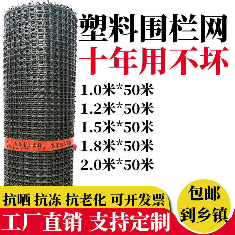塑料网格防护养殖菜园栅