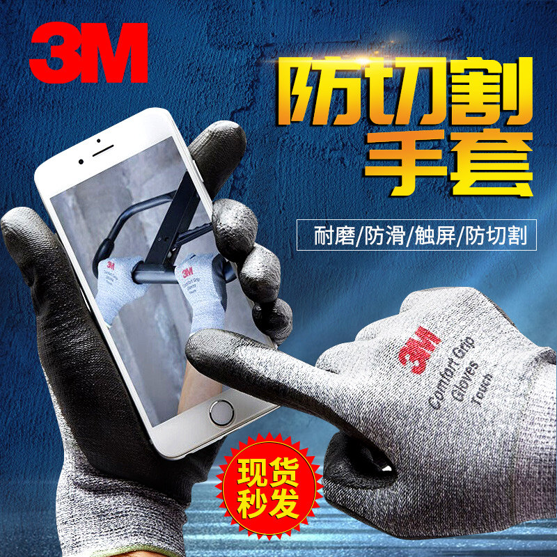3M舒适型防滑耐磨手套工业工作劳动丁腈涂掌浸胶劳保防护手套透气
