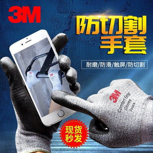 3M舒适型防滑耐磨手套工业工作劳动丁腈涂掌浸胶劳保防护手套透气