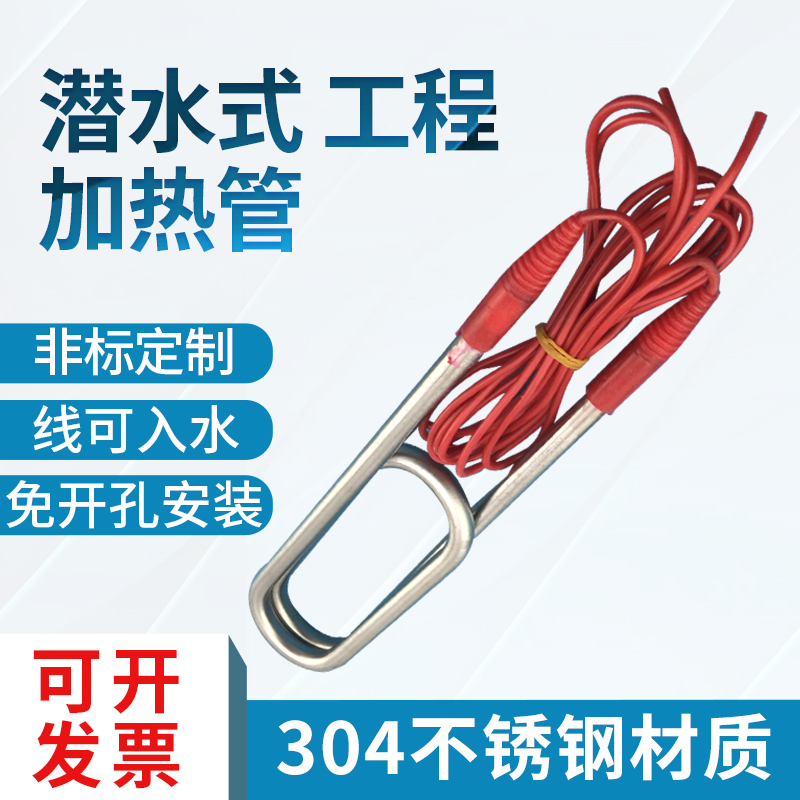 大功率潜水电加热管箱池