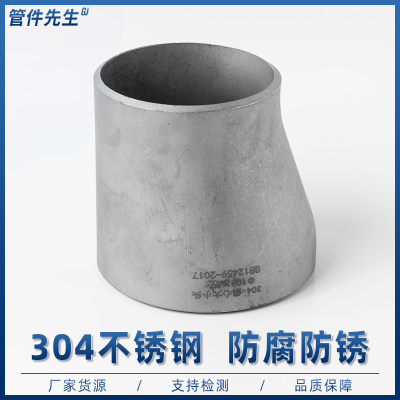 不锈钢变径大小头偏心焊