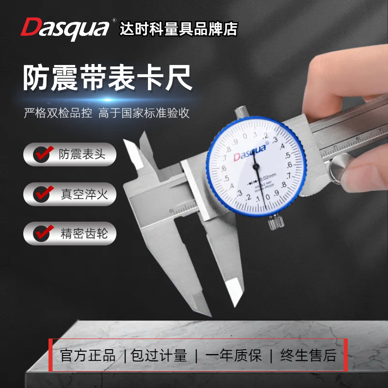 达时科四用不锈钢防震带表卡尺0-150/200/300mm双齿轮1331-2115-A