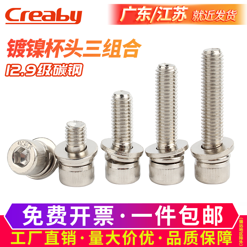 级内六角三组合螺丝杯头