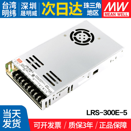 LRS-300E-5 台湾明纬 300W开关电源 变压器LED显示屏4.2V稳压