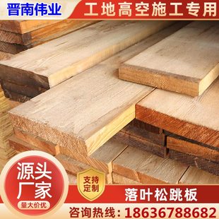 重庆落叶松木跳板木方支模板建筑工程用方木工地木板枕木垫木脚手