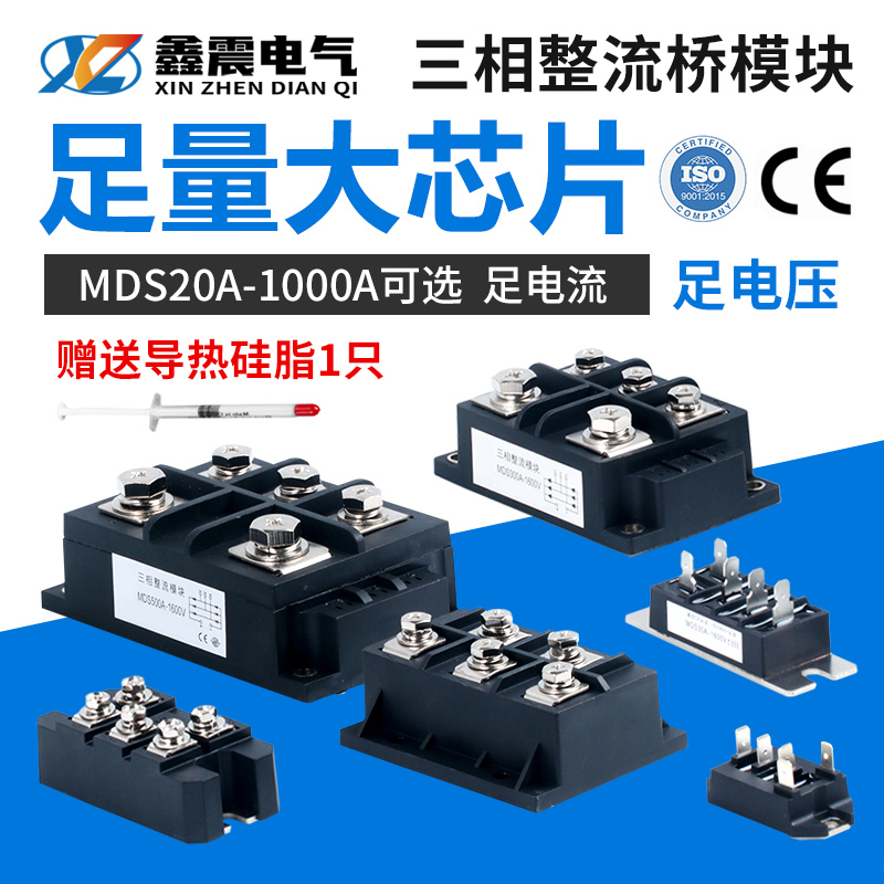 三相整流器整流桥模块桥堆MDS200A/100A/1600V大功率大电流