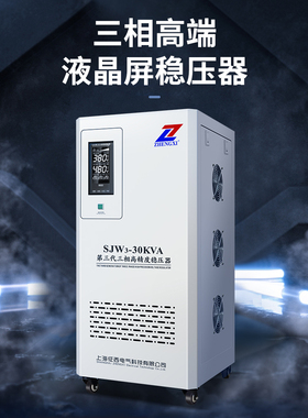 征西稳压器380v三相大功率稳压电源10KVA/15千瓦20/30/50/60kw100