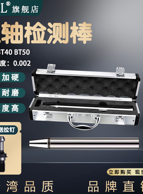 主轴检测棒BT30BT40bt50HSK63A100台湾精密度测试棒CNC加工中心用