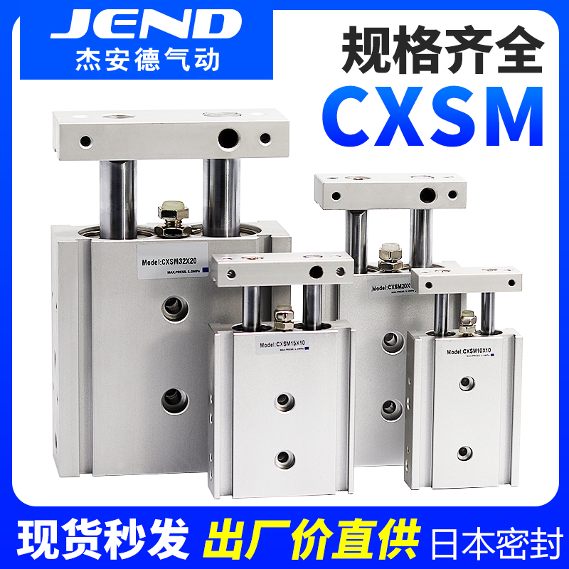 双轴双杆气缸CXSM10小型气动6/15/20/25/32-10X20X25X30X35X40X50
