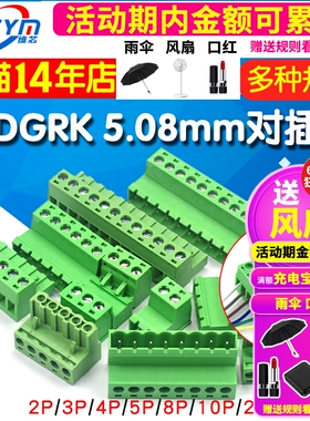 免焊对接2EDG 5.08mm 对插式2EDGRK5.08 插拔绿色接线端子2p-24p