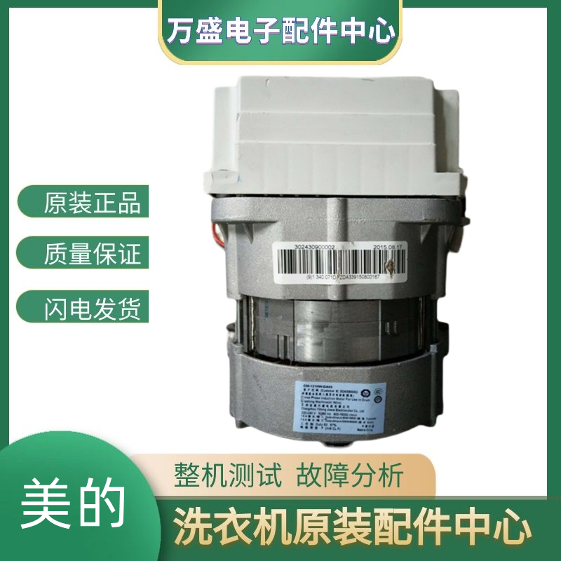 适用于原装美的滚筒洗衣