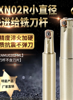 快进给数控铣刀杆LNMU双面铣刀片不锈钢EXN02R抗震高效小直径快速