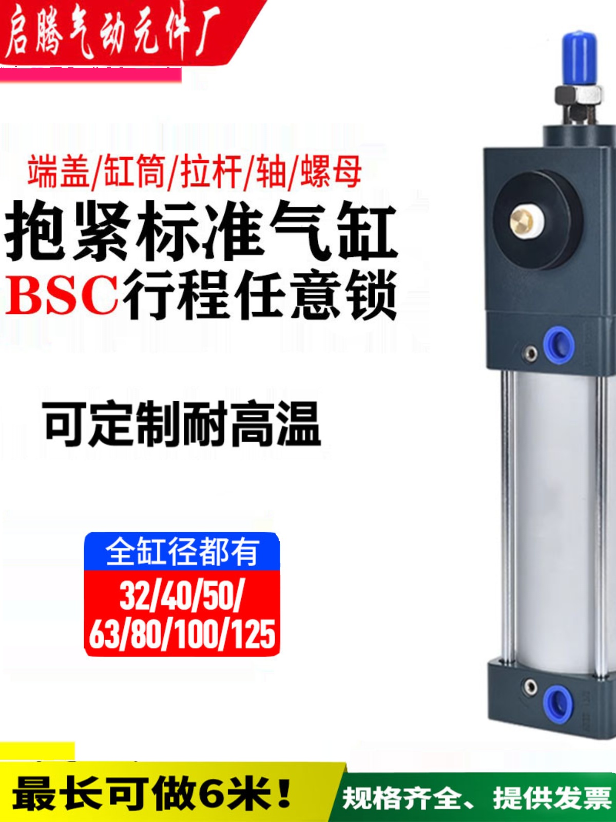 汽缸前后自由任意锁抱紧