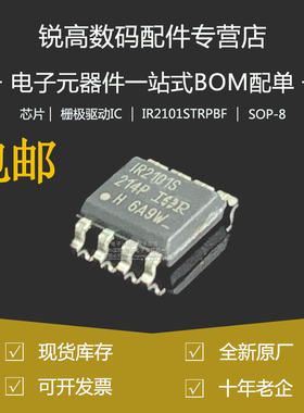 全新IR2101STRPBF贴片SOIC-8 600V高侧和低侧栅极驱动器IC芯片