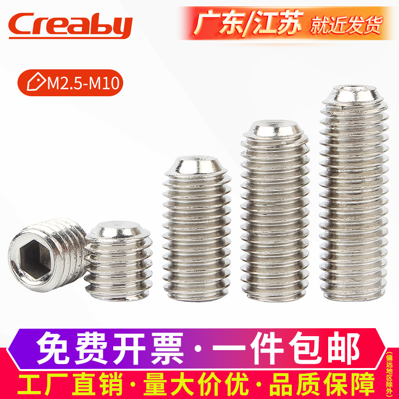 级镀镍凹端紧定机米螺丝