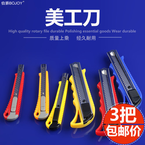 伯爵美工刀架大号美工刀小号刀片裁纸刀壁纸刀大码刀架介刀工具刀
