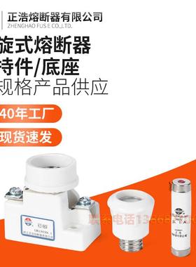 正浩RL6-25-63 RL5-660V-1140VRO24螺旋式熔断器底座RL96陶瓷熔芯