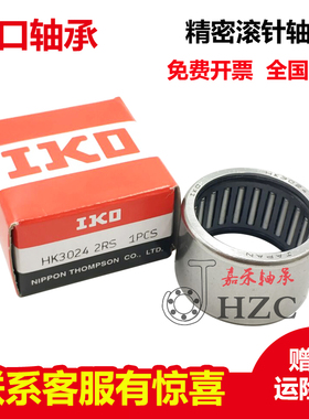 进口IKO 滚针轴承 HK152212 TLA1512 7948/15 尺寸15*22*12