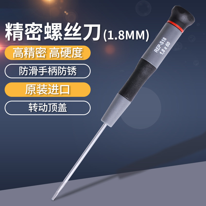 罗宾汉REP-S18进口精密小一字螺丝刀起子改锥 手机电脑钟表螺丝批