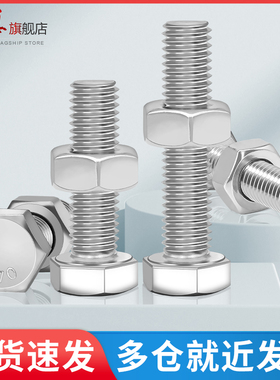 316不锈钢外六角螺栓螺丝钉螺母螺杆套装M6M8M10M12M14M16M20mm