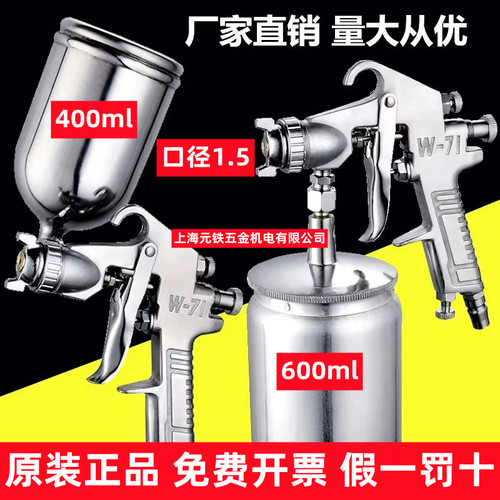 上海元铁品牌气动喷枪壶