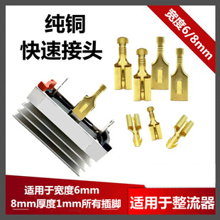 整流器快速插头 整流器快速接头 硅整流桥组插头快速接头 铜接头