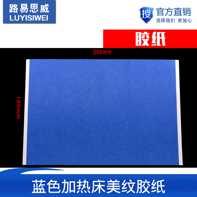 打印机耗材平台贴纸耐热