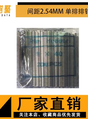 间距2.54MM 单排排针 SUNLEPHANT 单排针 插针 1*40PIN 200条/包