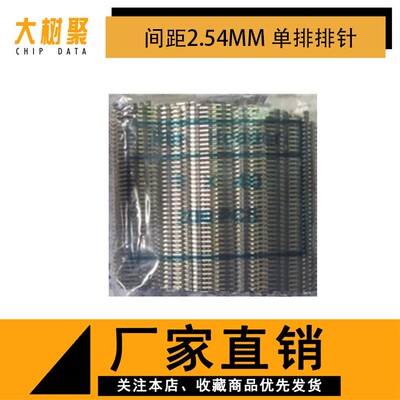 间距2.54MM 单排排针 SUNLEPHANT 单排针 插针 1*40PIN 200条/包