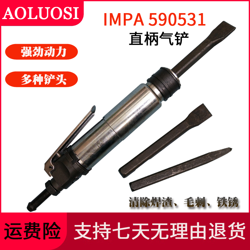 直柄气铲风动焊剂切片机直式气动铲刀ch-24除锈凿焊渣IMPA590531