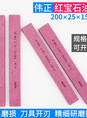 伟正油石红色PA200*25*15mm硬粗磨工业砂轮家用菜刀油石磨刀么刀